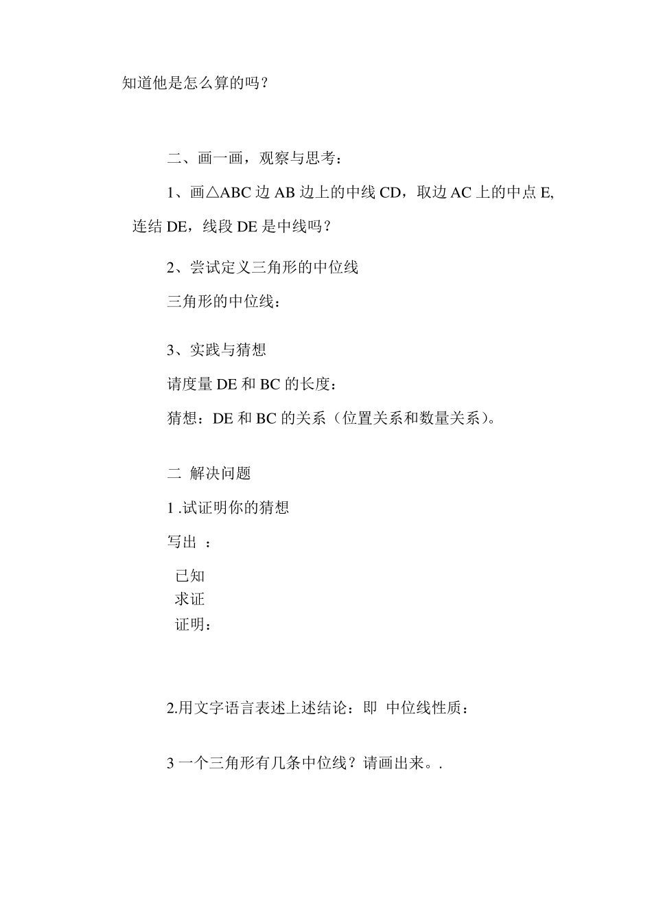 三角形中位线教学反思_第2页