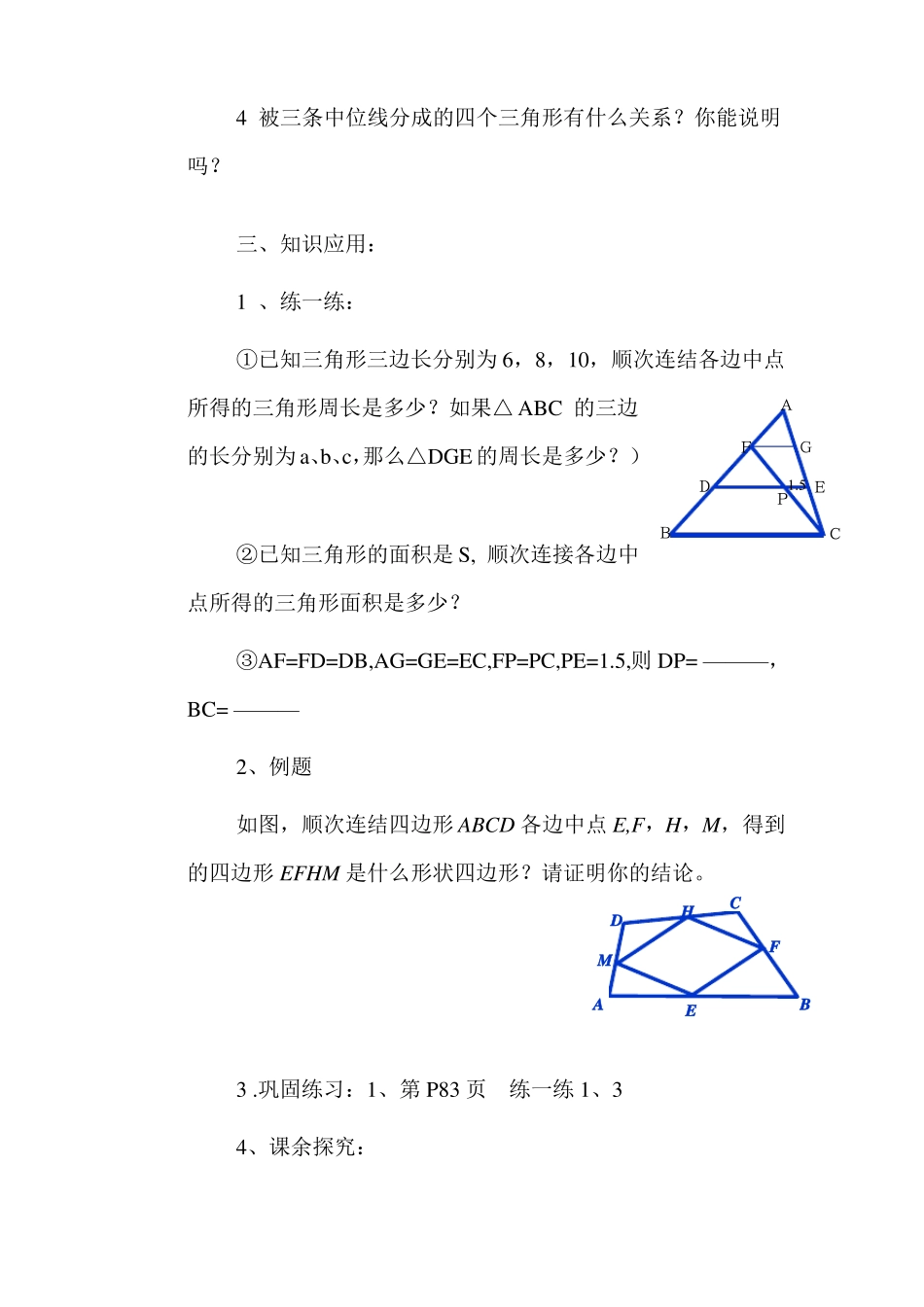 三角形中位线教学反思_第3页