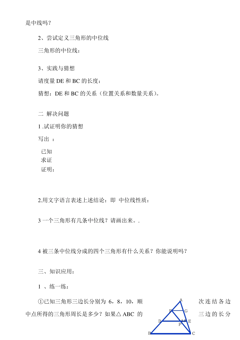 三角形中位线导学案_5_第2页