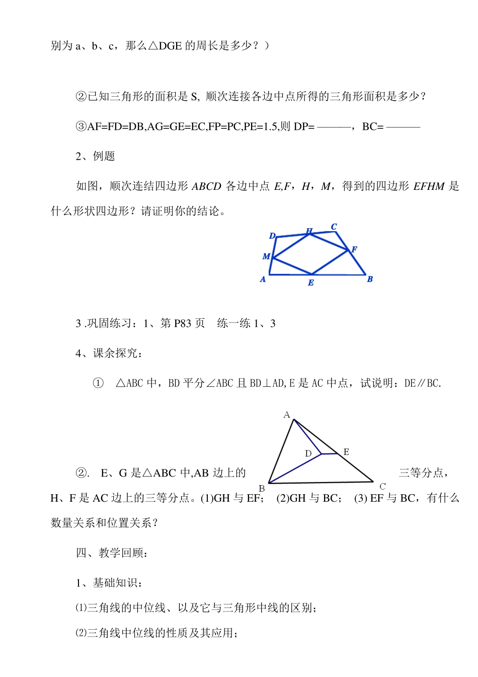 三角形中位线导学案_5_第3页