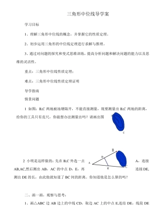 三角形中位线导学案_5