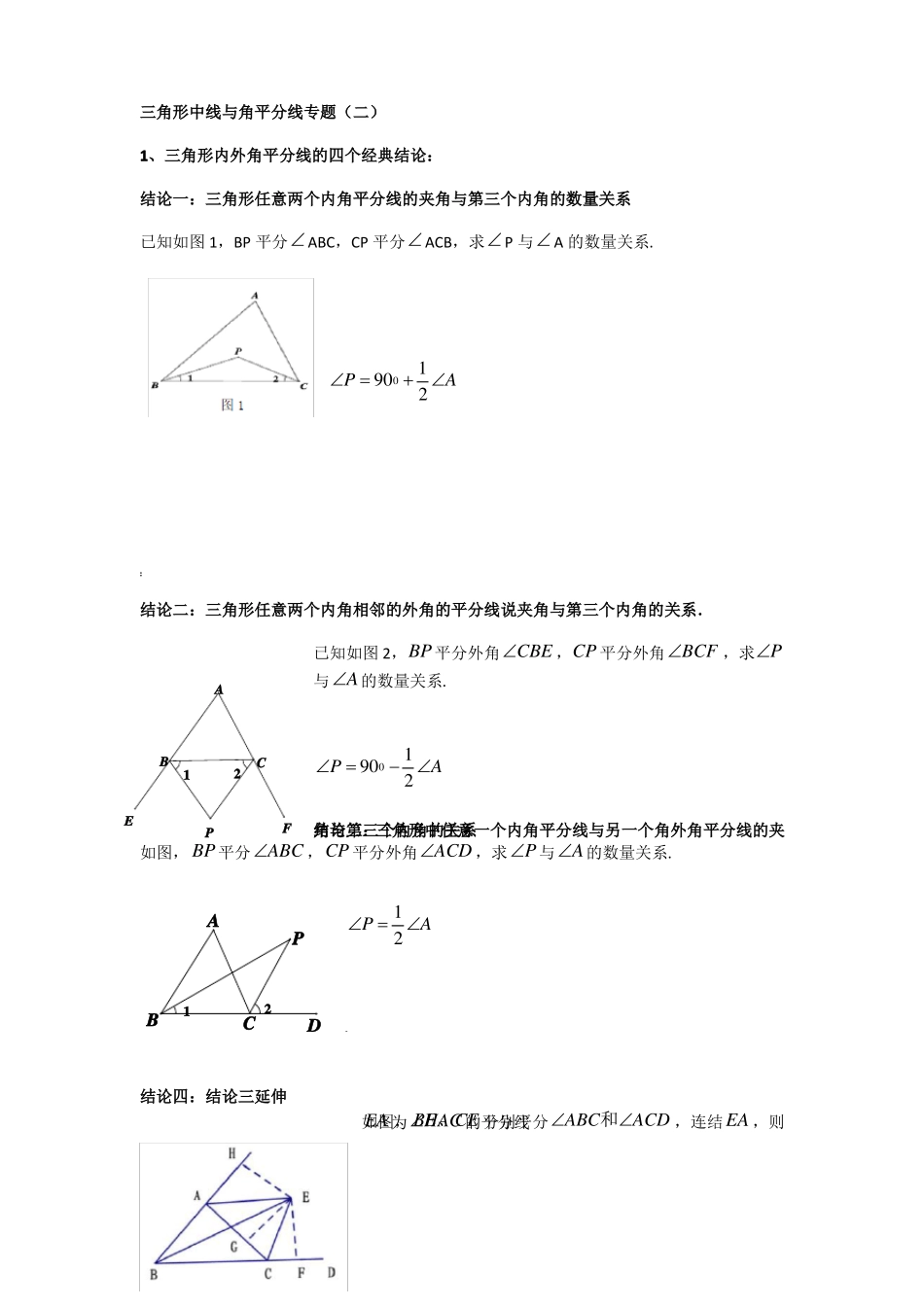 三角形中线与角平分线专题_第1页