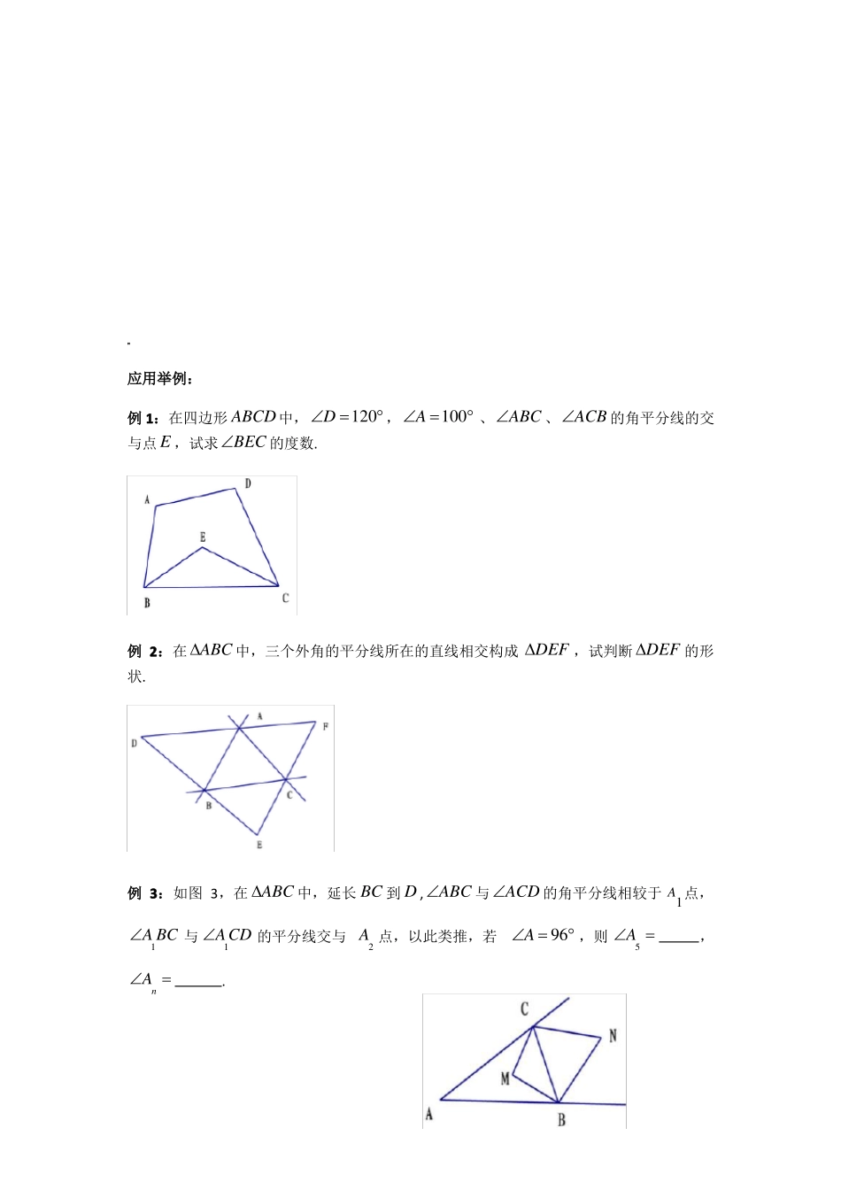 三角形中线与角平分线专题_第2页