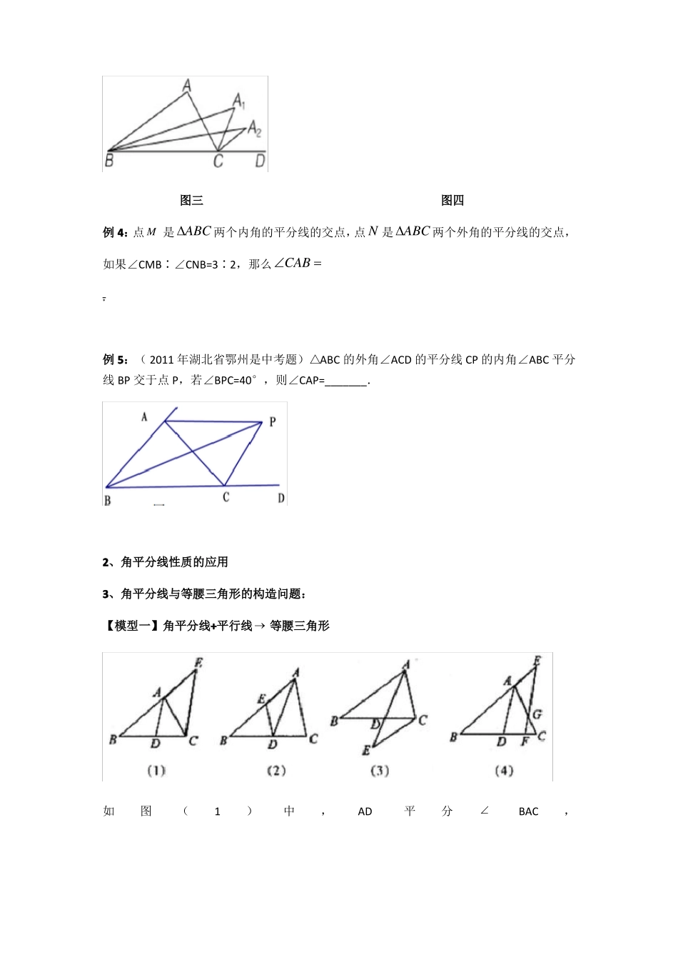 三角形中线与角平分线专题_第3页