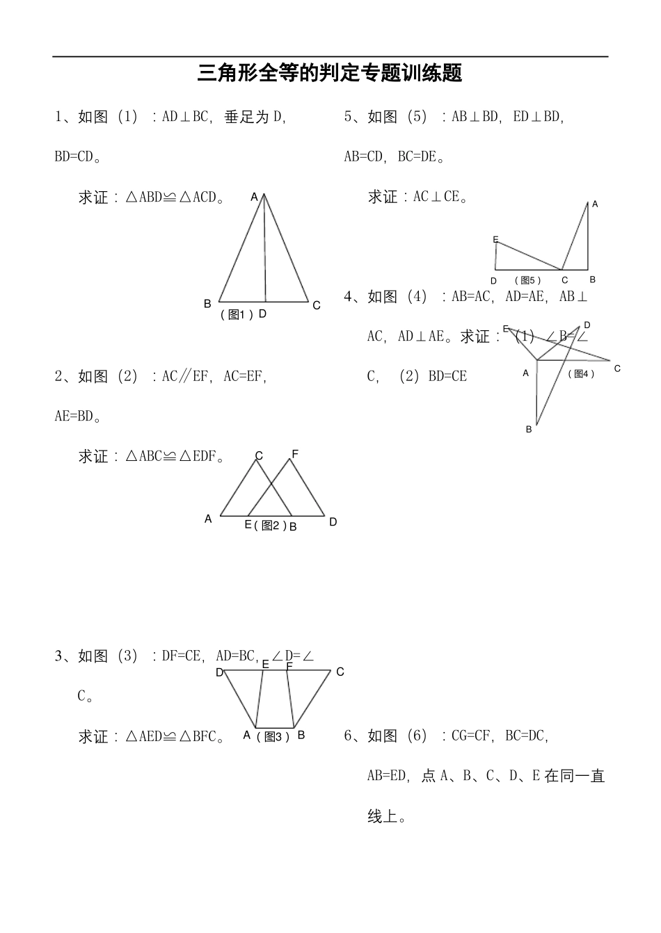 三角形全等判定专题训练题_第2页