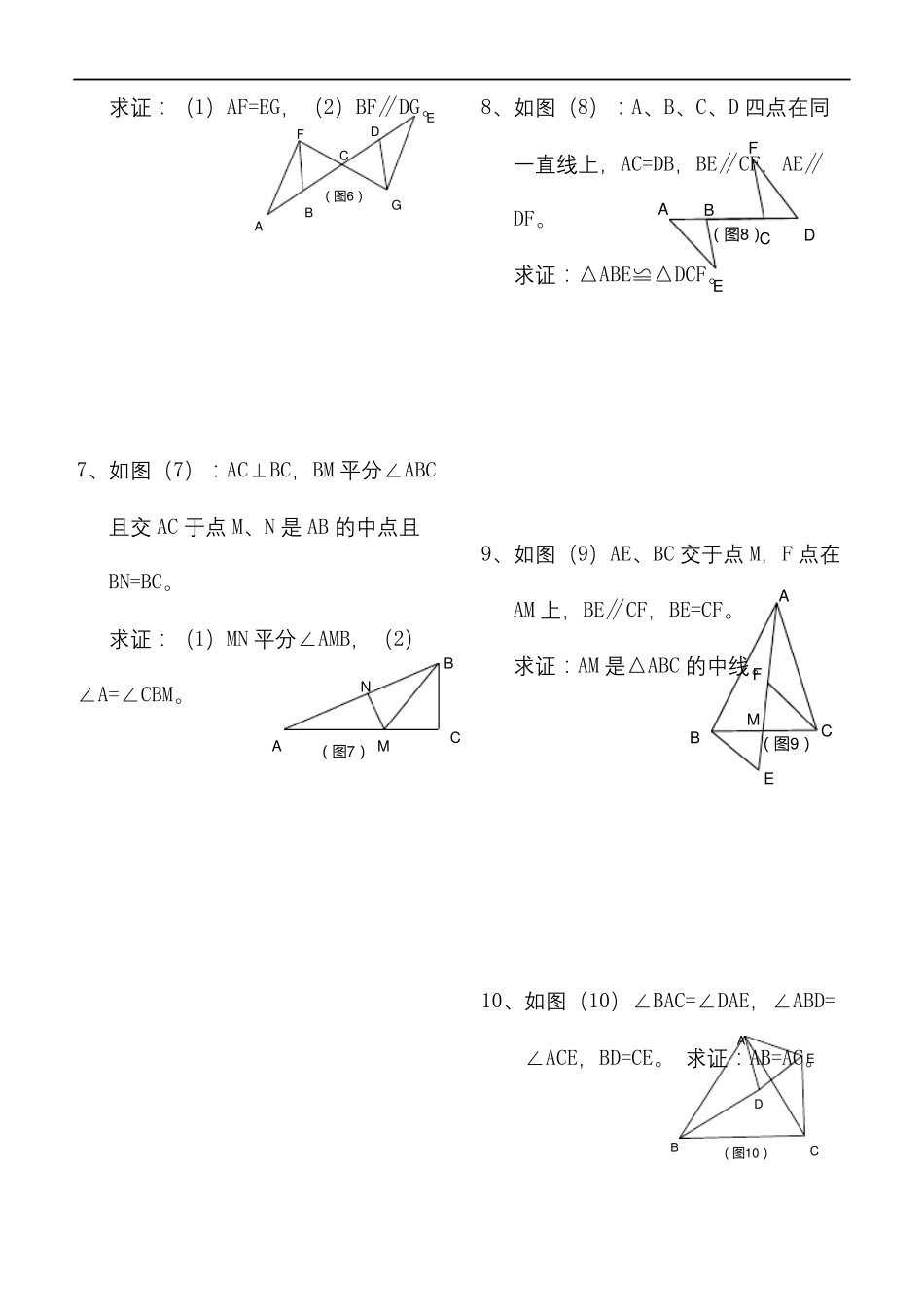 三角形全等判定专题训练题_第3页