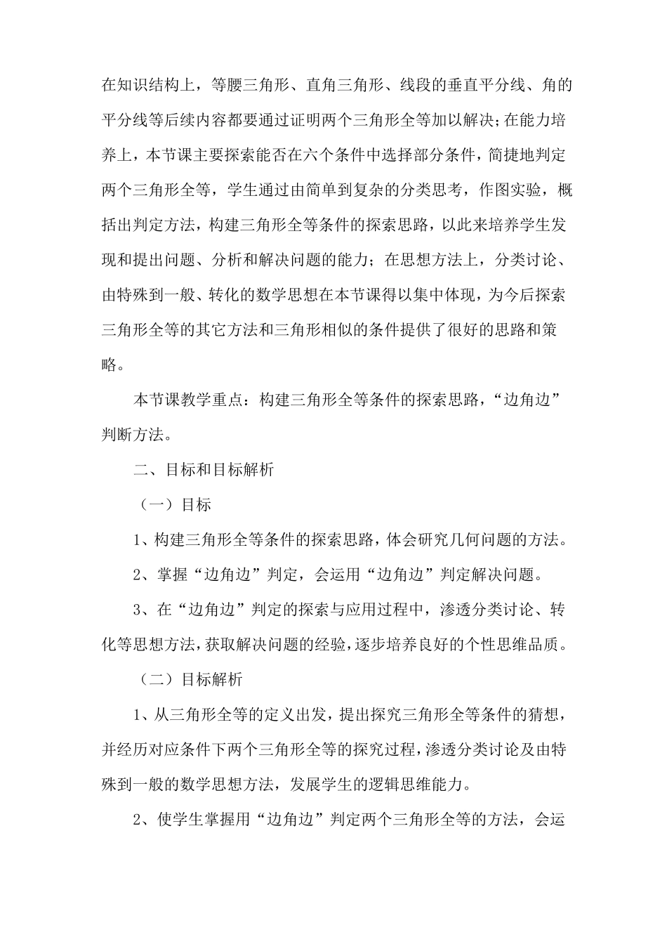 三角形全等的判定SAS教学设计_第2页