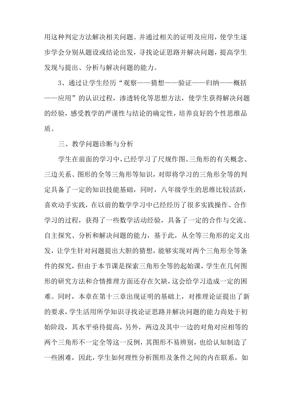 三角形全等的判定SAS教学设计_第3页