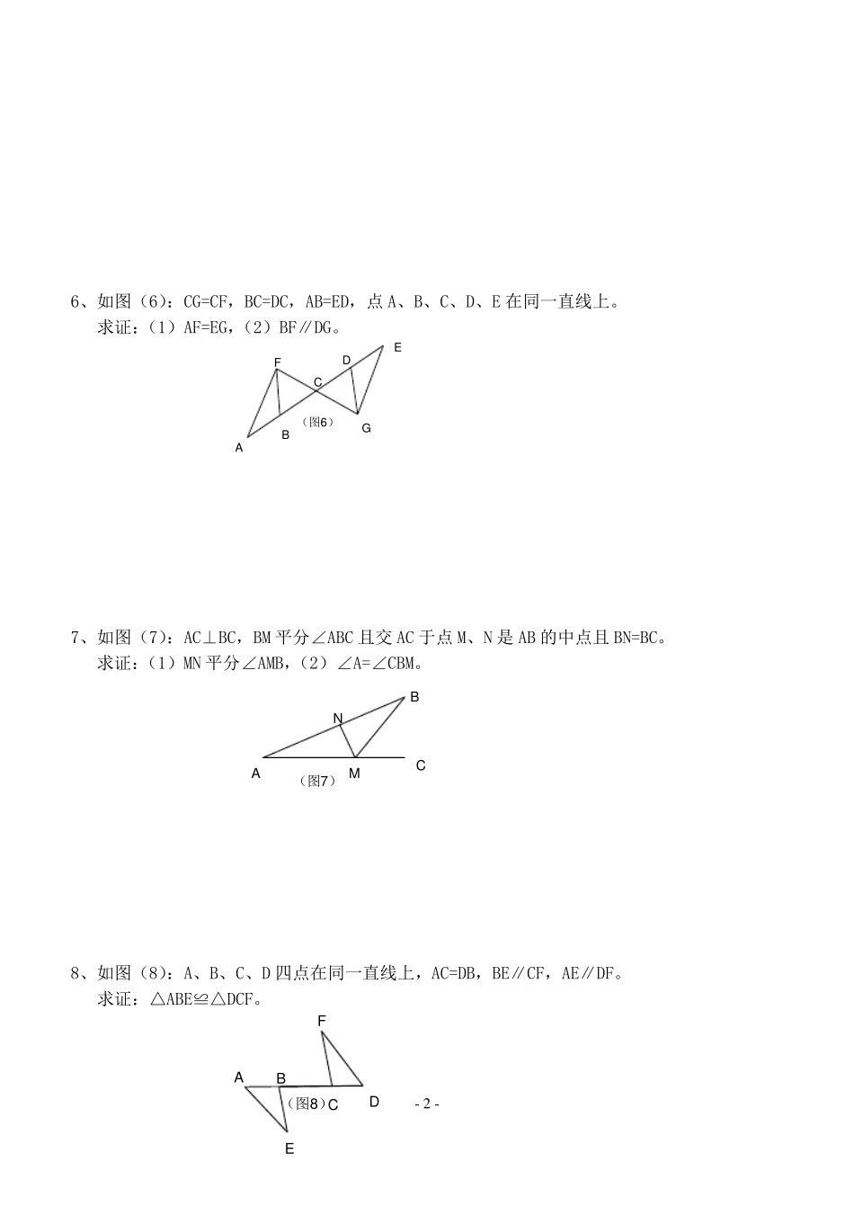 三角形全等的判定专题训练题1_第2页