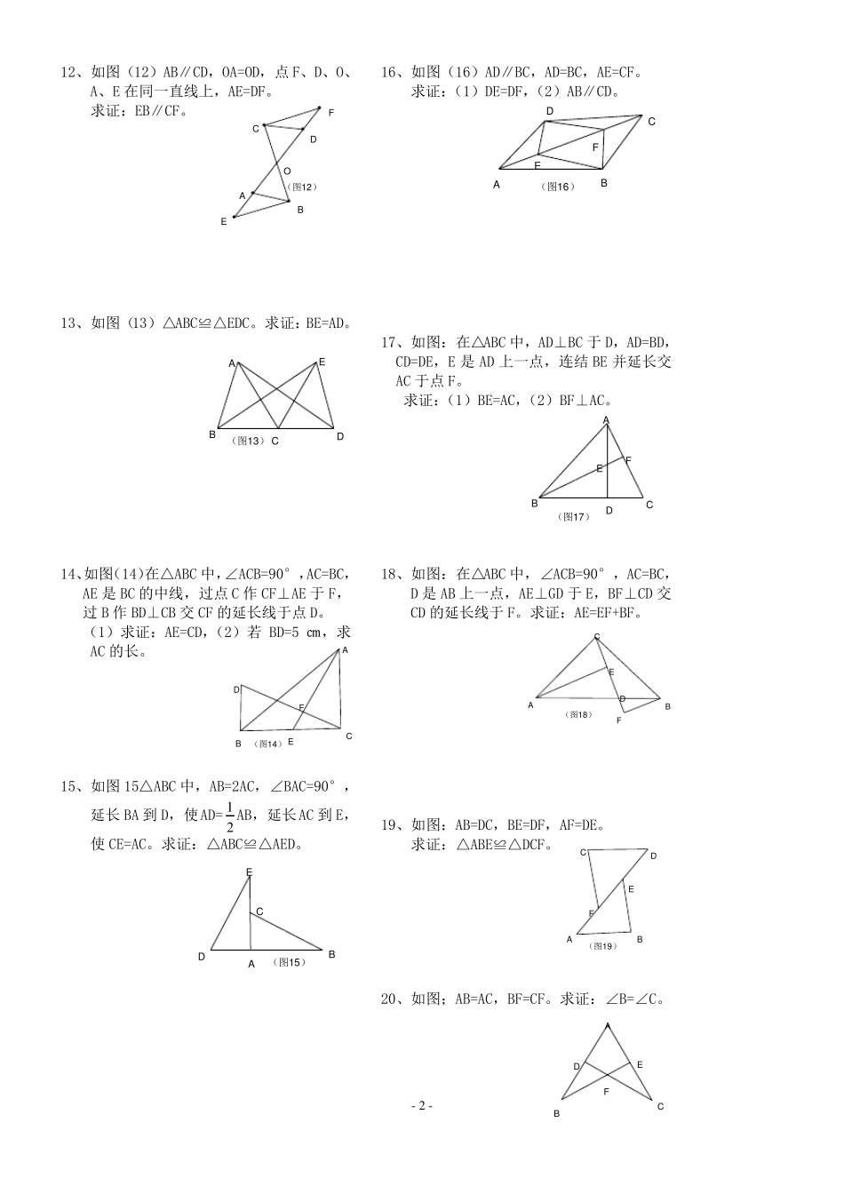 三角形全等的判定专题训练题_第3页
