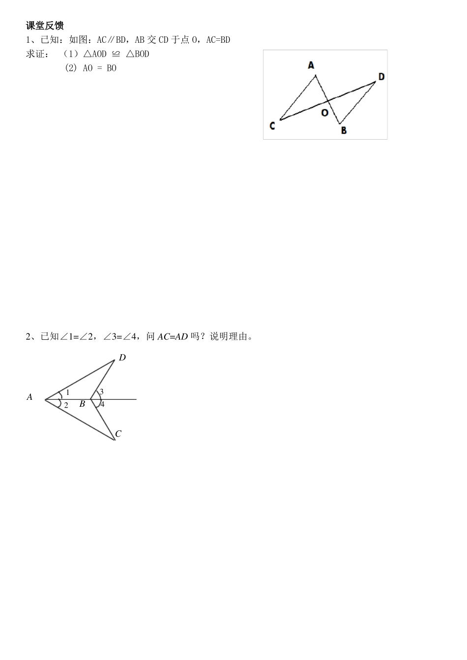 三角形全等的判定导学案_第2页