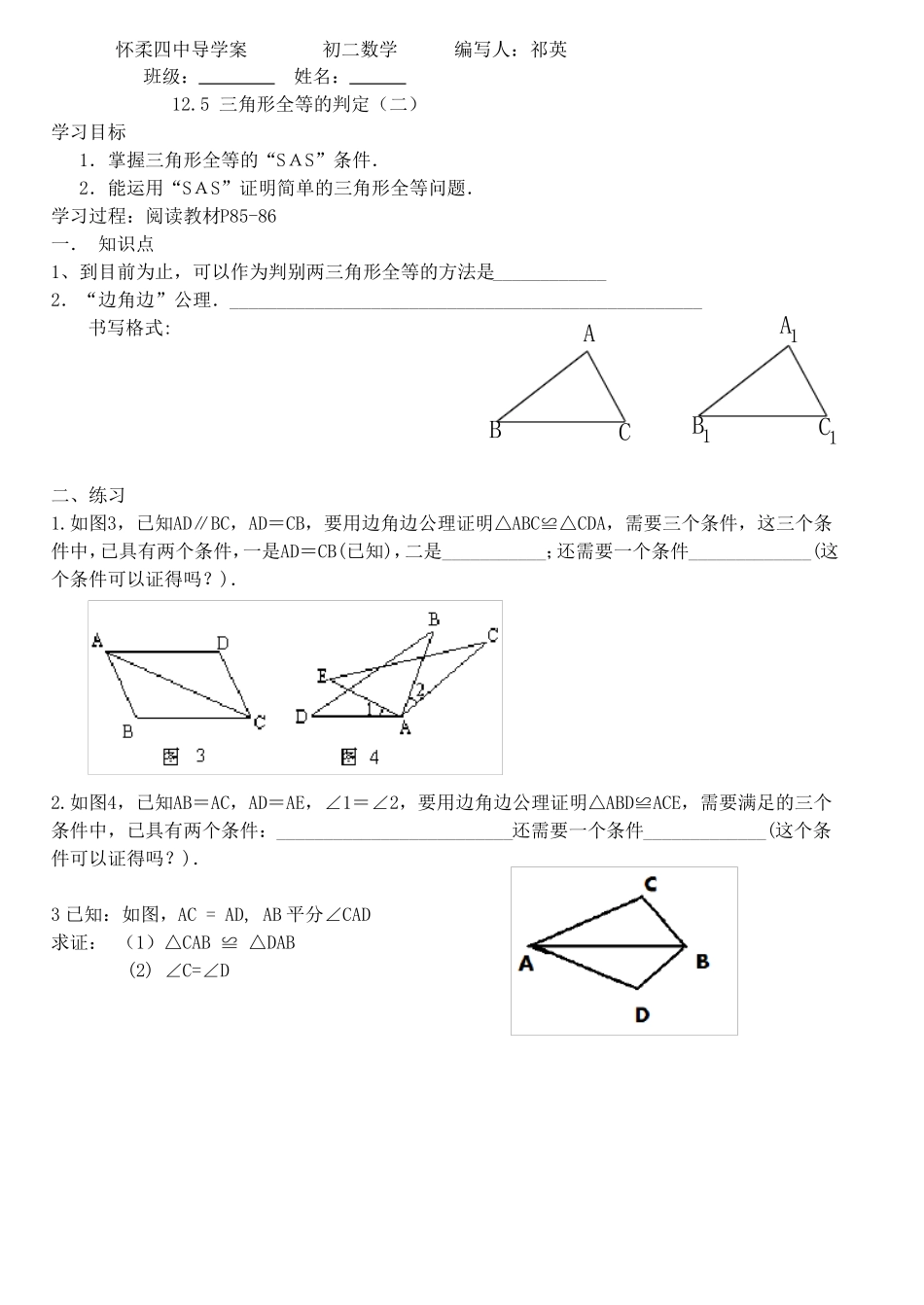 三角形全等的判定导学案_第3页
