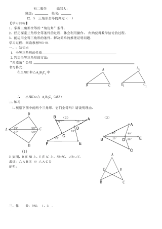 三角形全等的判定导学案