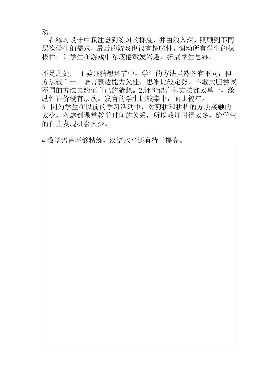 三角形内角和教学反思_第2页