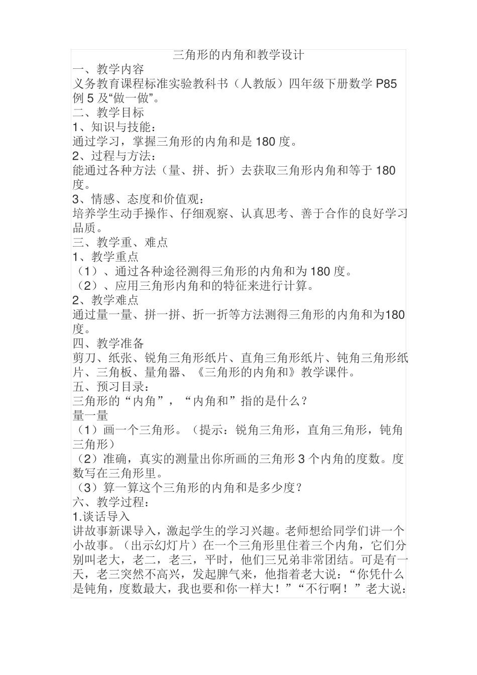 三角形内角和教学反思_第3页