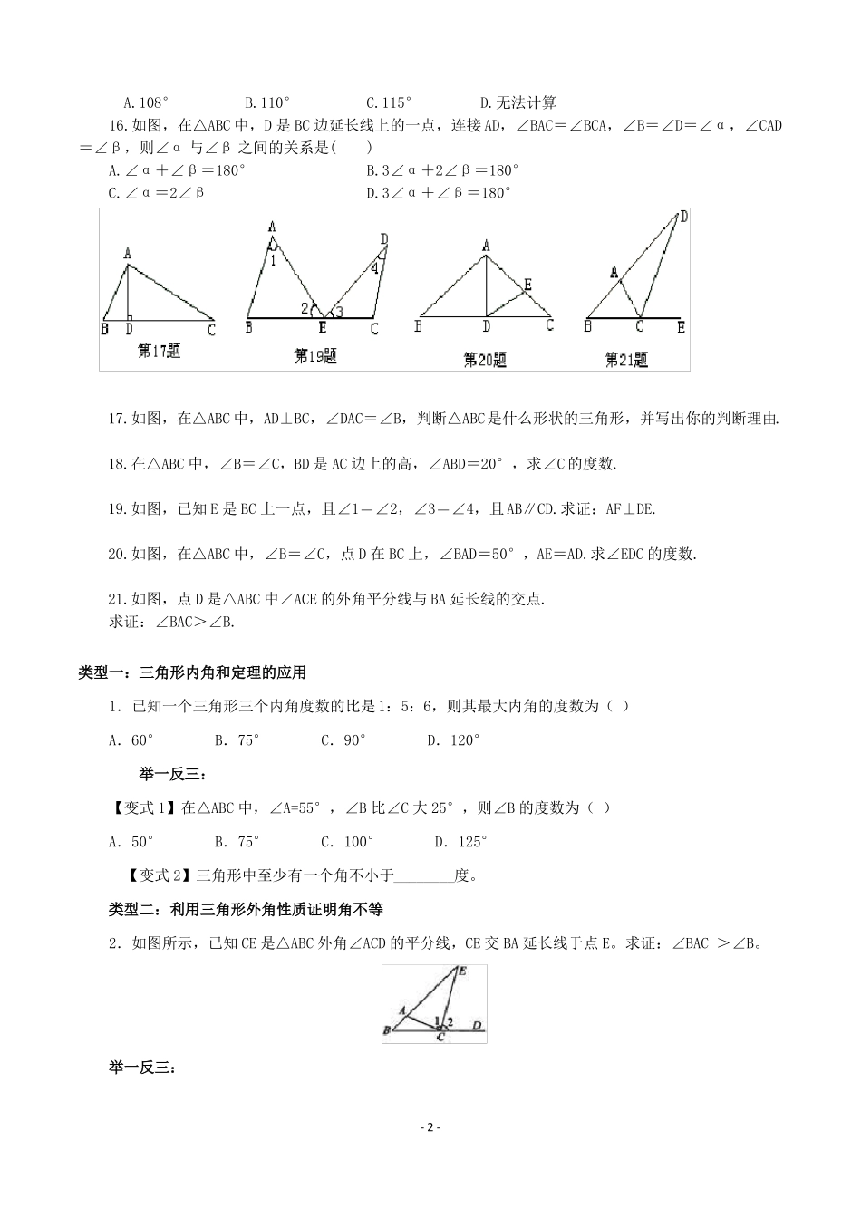 三角形内角和定理练习题_第2页