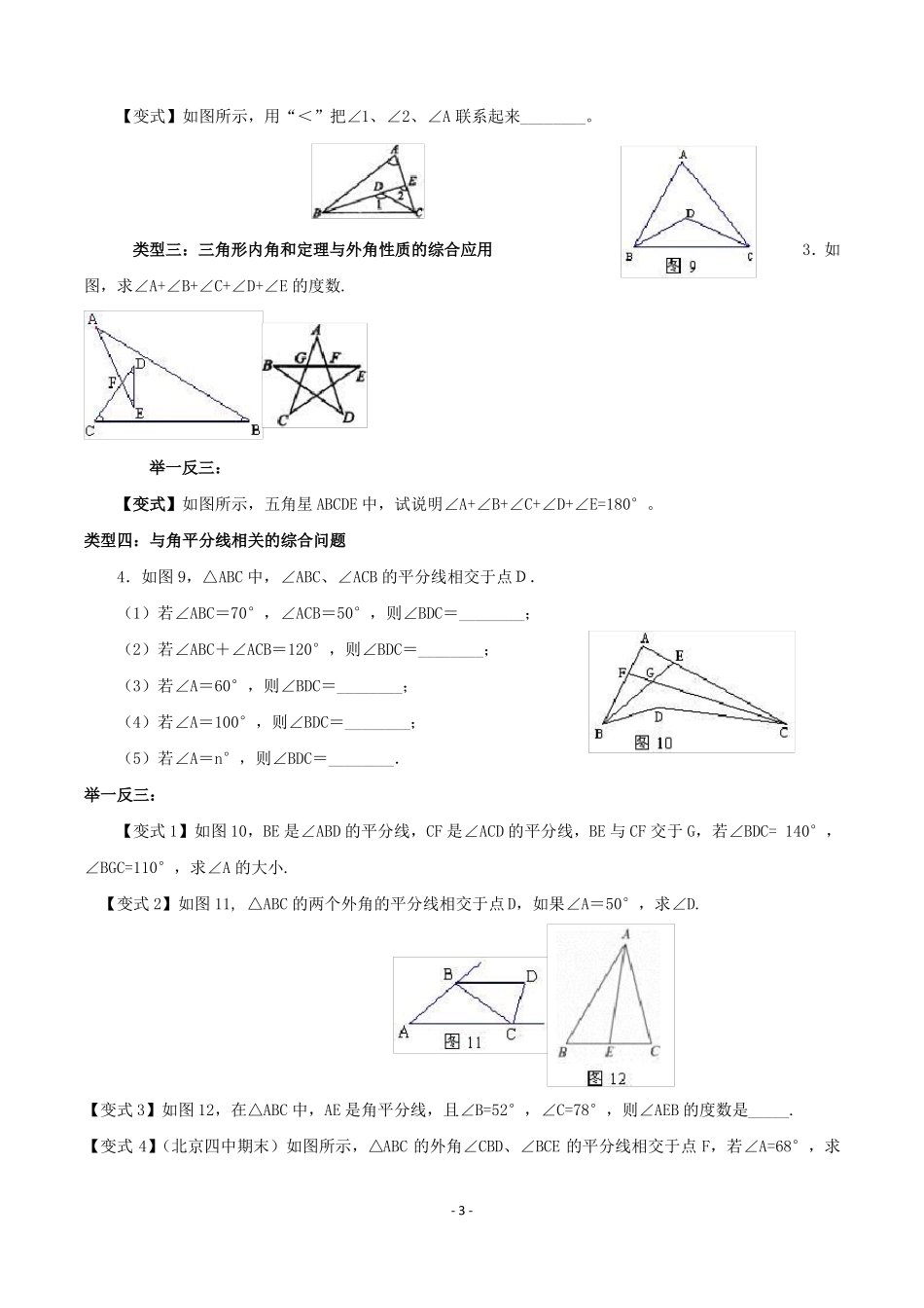 三角形内角和定理练习题_第3页