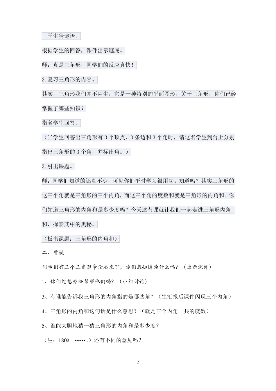 三角形内角和教学设计_第2页