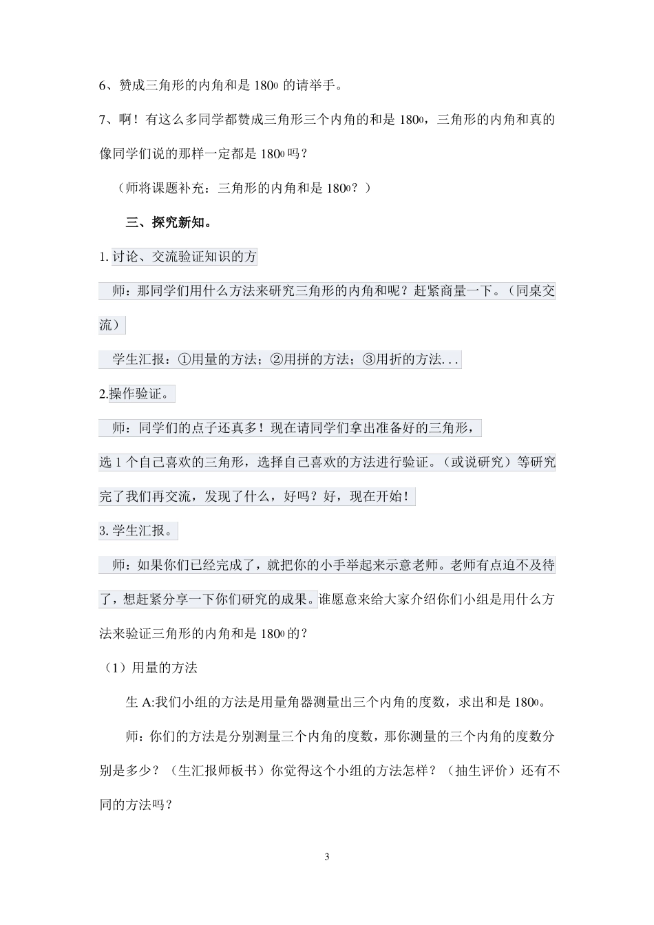 三角形内角和教学设计_第3页