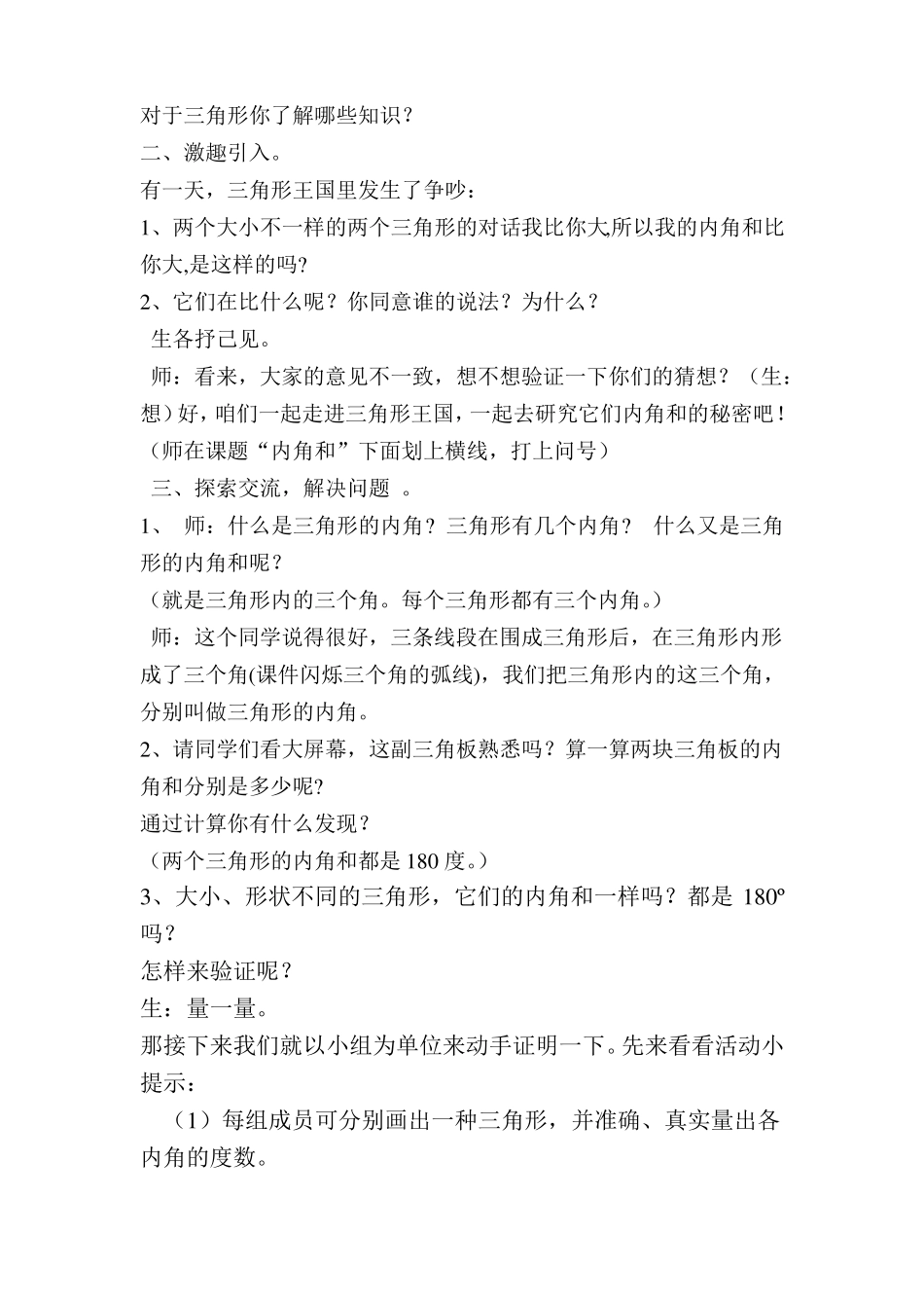 三角形的内角和教学设计_第2页