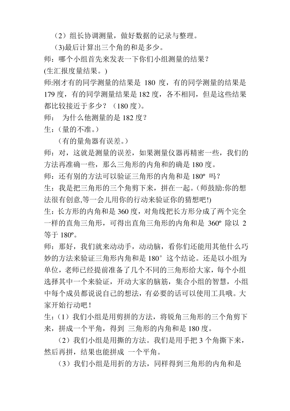 三角形的内角和教学设计_第3页