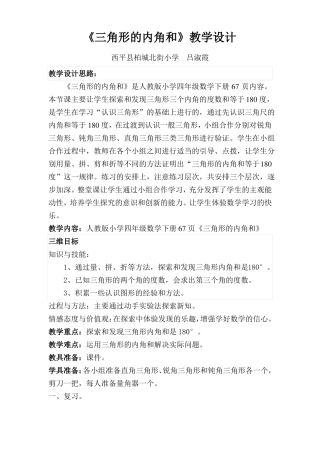 三角形的内角和教学设计