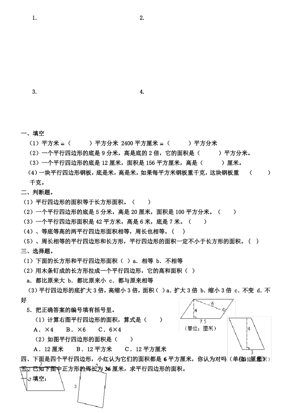 三角形平行四边形梯形的面积练习题_第3页