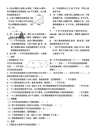 三角形平行四边形梯形的面积练习题