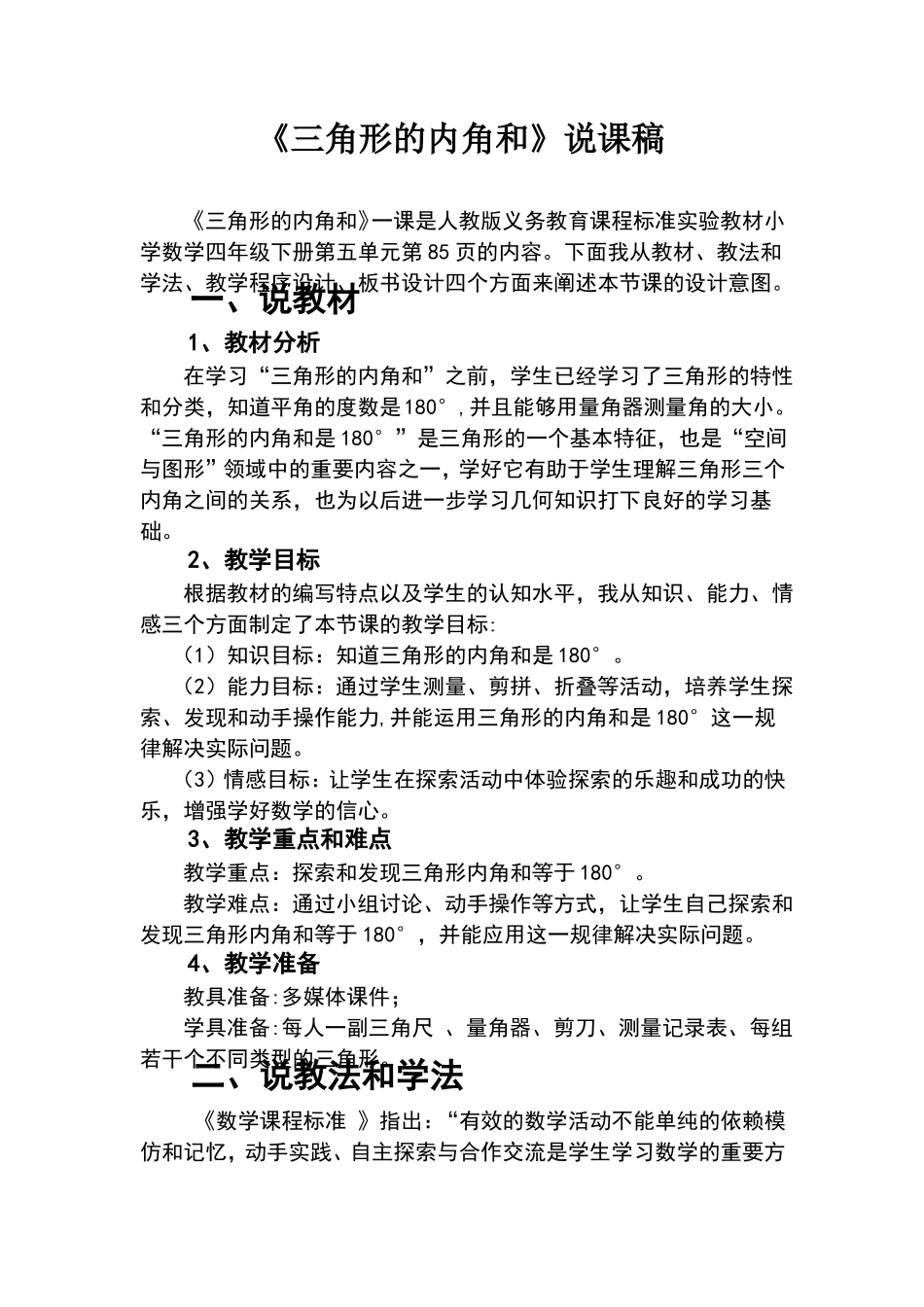 三角形的内角和说课稿——获奖说课稿_第1页