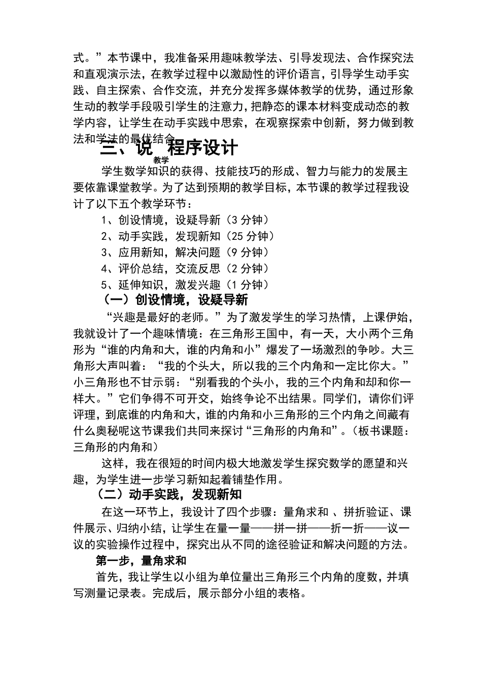 三角形的内角和说课稿——获奖说课稿_第2页