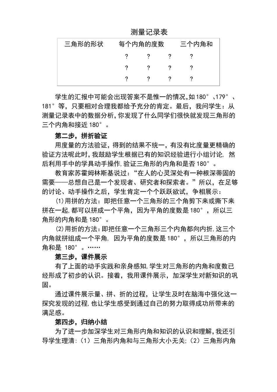 三角形的内角和说课稿——获奖说课稿_第3页