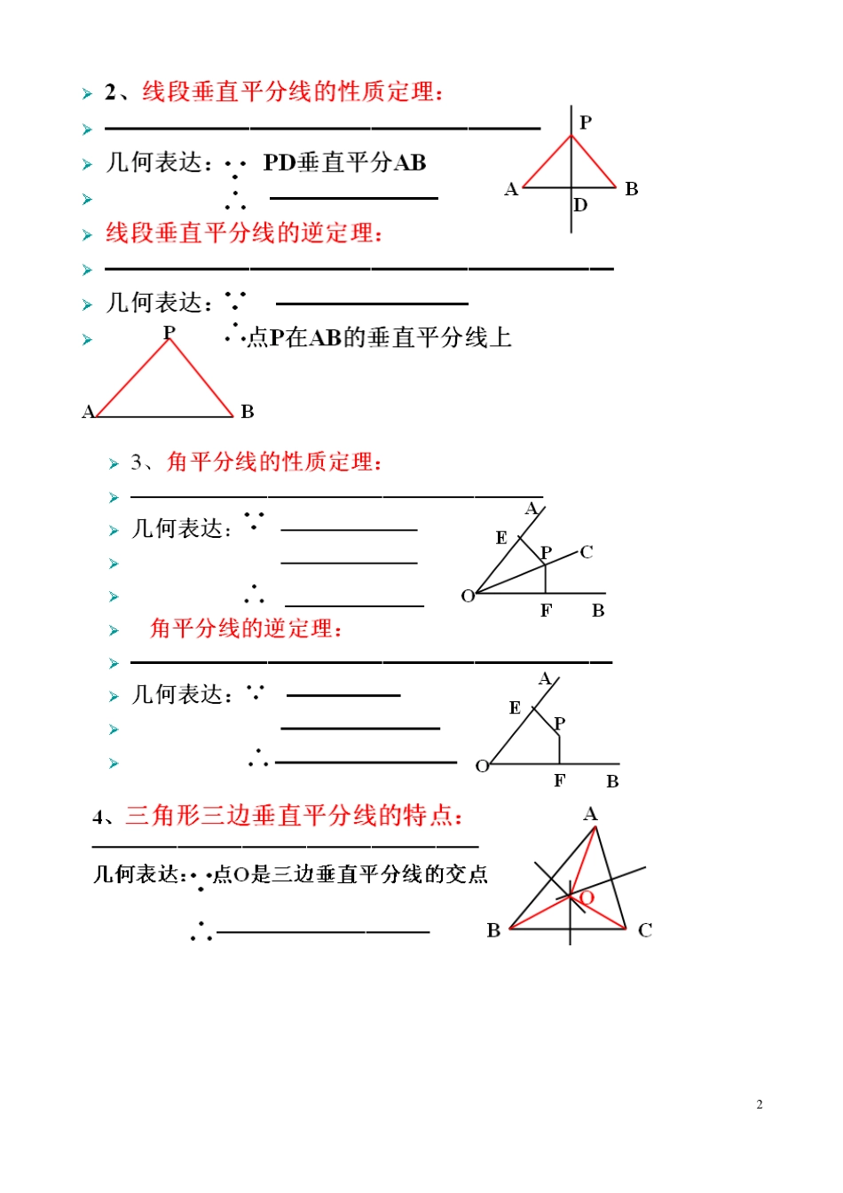 三角形的有关证明复习课教案_第2页