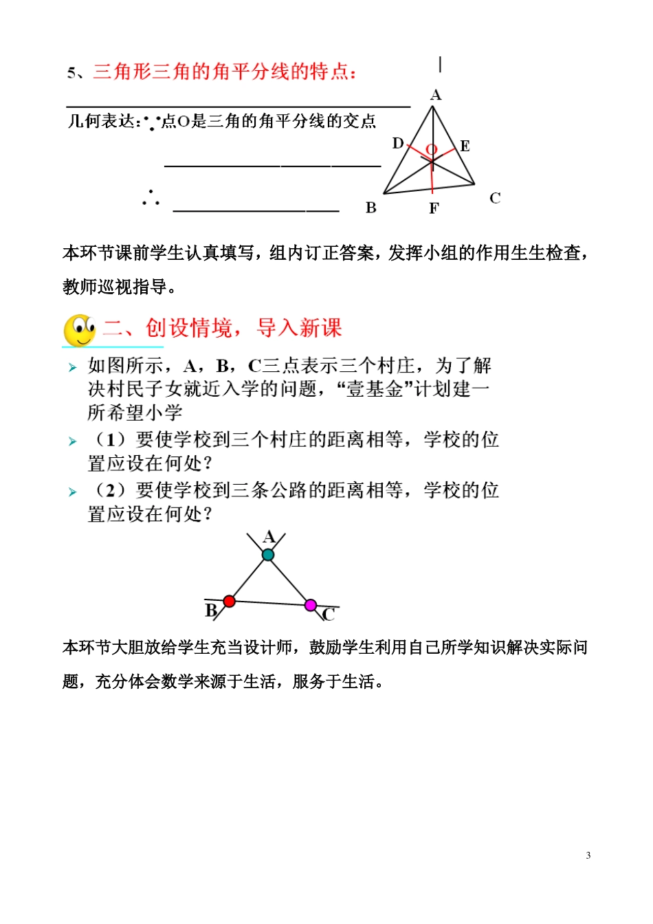 三角形的有关证明复习课教案_第3页