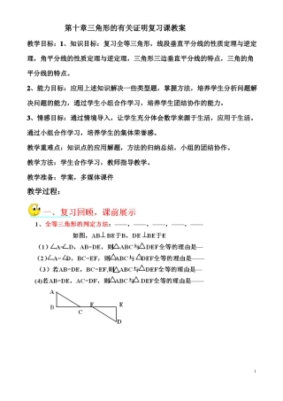 三角形的有关证明复习课教案