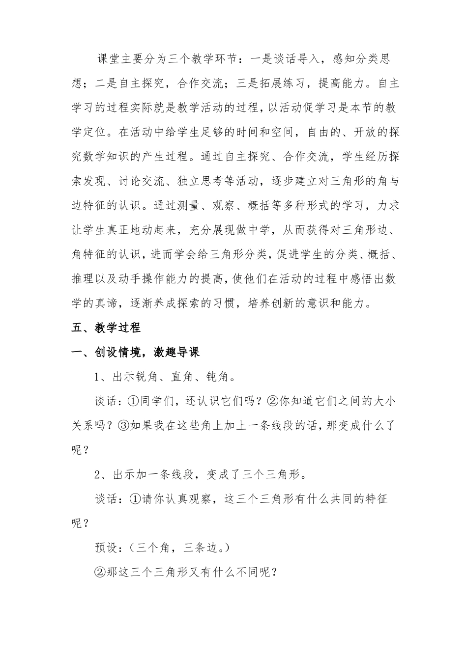 三角形的分类教学设计_第2页