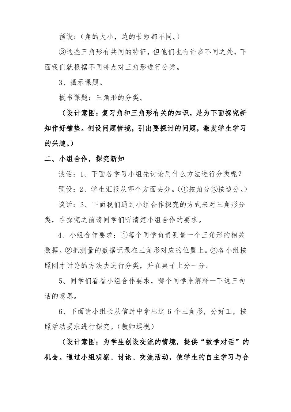 三角形的分类教学设计_第3页