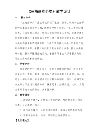三角形的分类教学设计