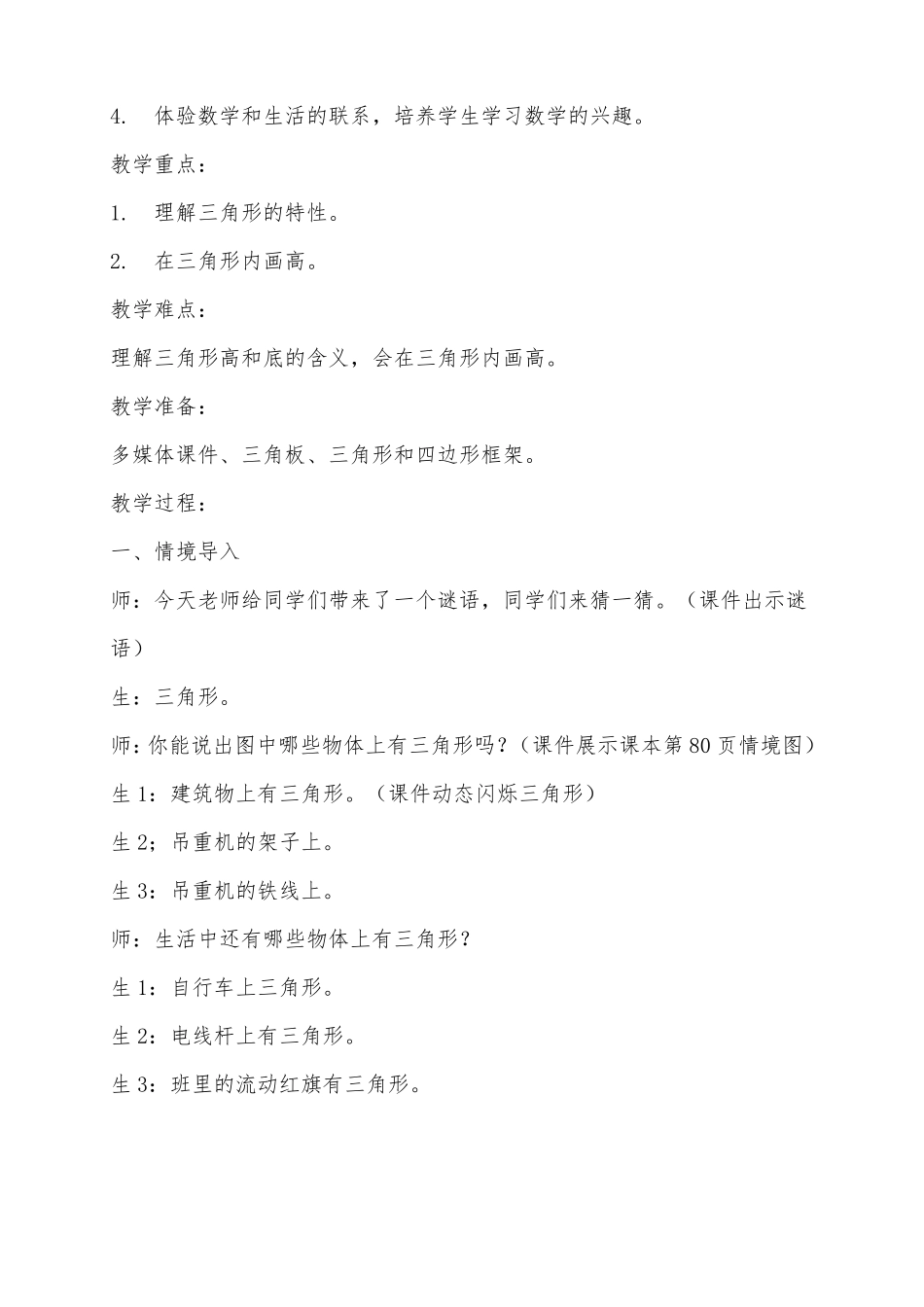 三角形的特性教学案例_第2页