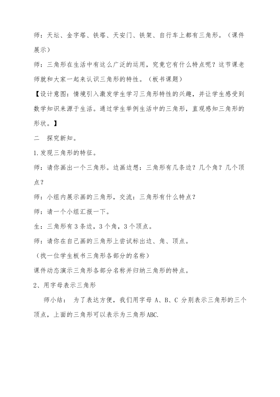 三角形的特性教学案例_第3页