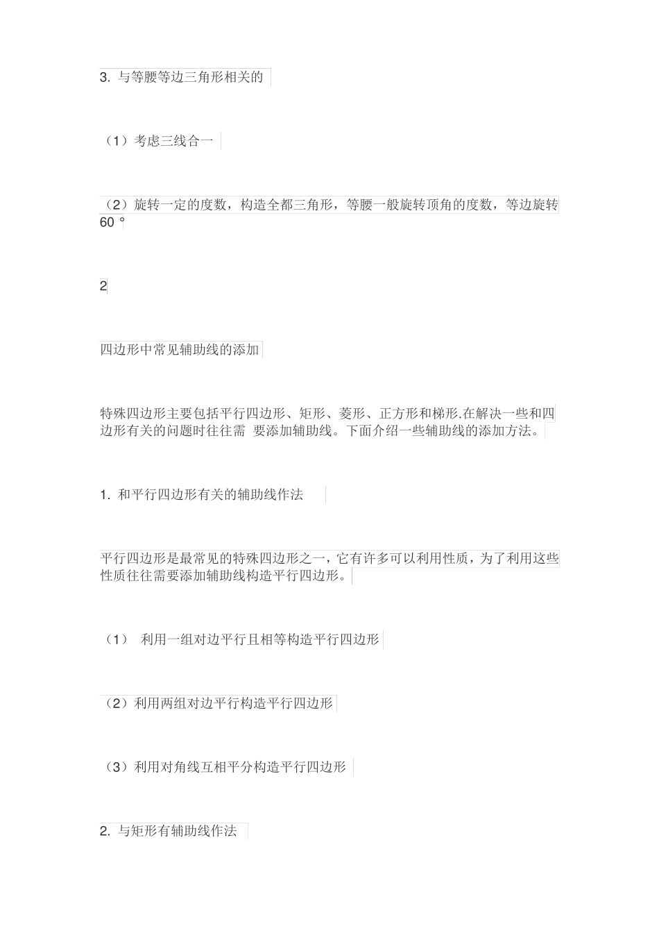 三角形辅助线思路_第2页