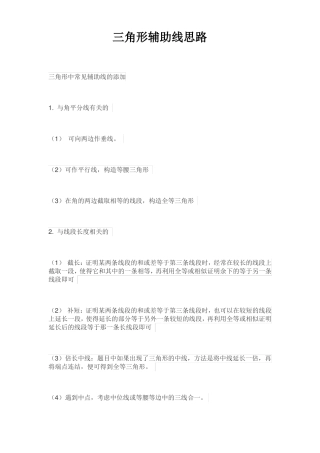 三角形辅助线思路