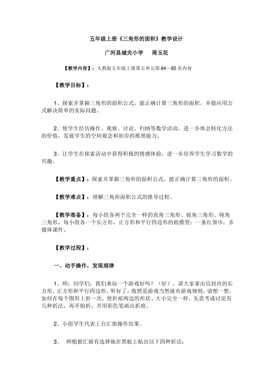 三角形的面积作业设计_第1页