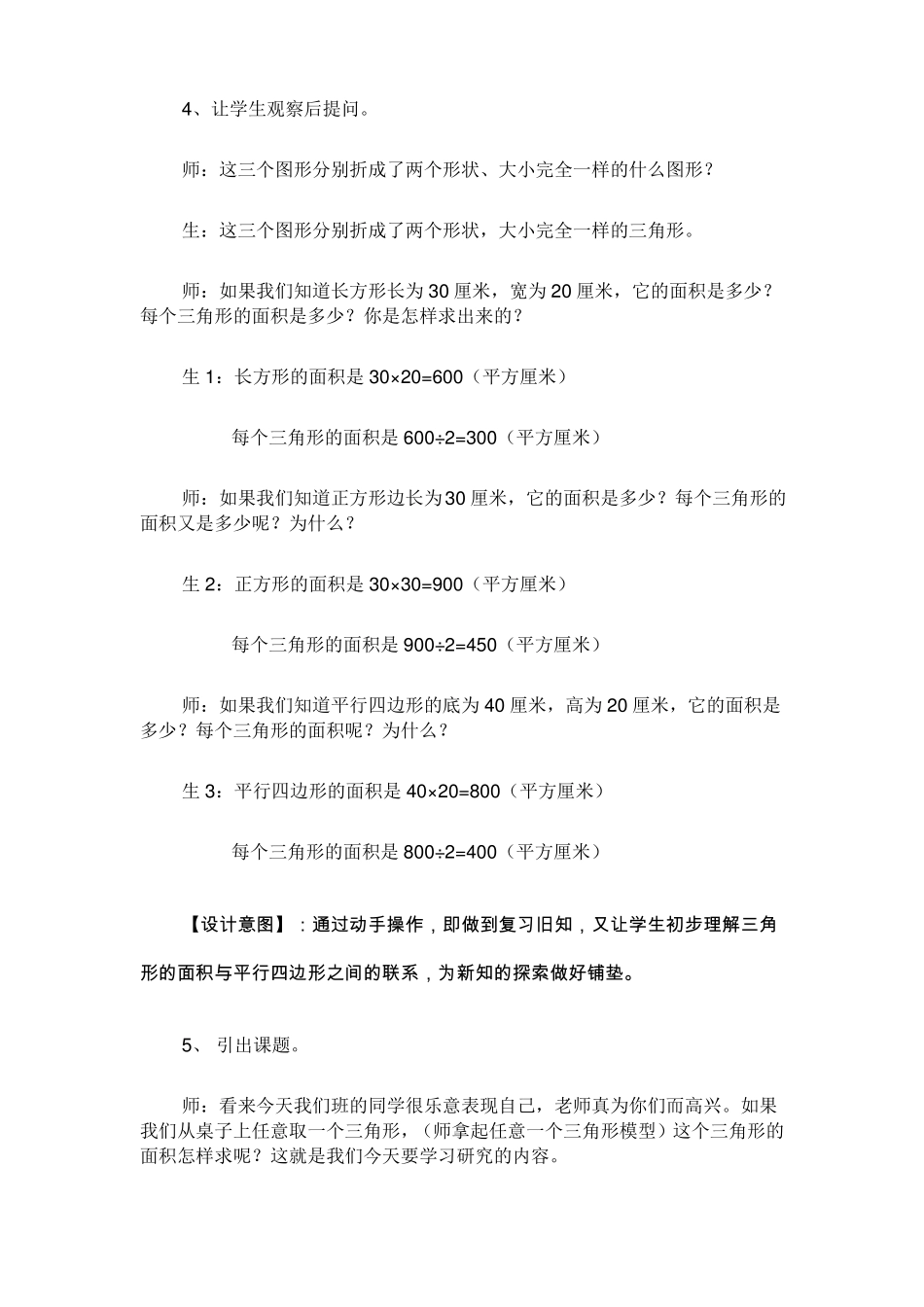 三角形的面积作业设计_第2页