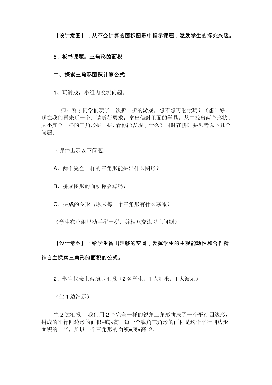 三角形的面积作业设计_第3页