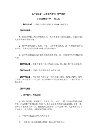 三角形的面积作业设计