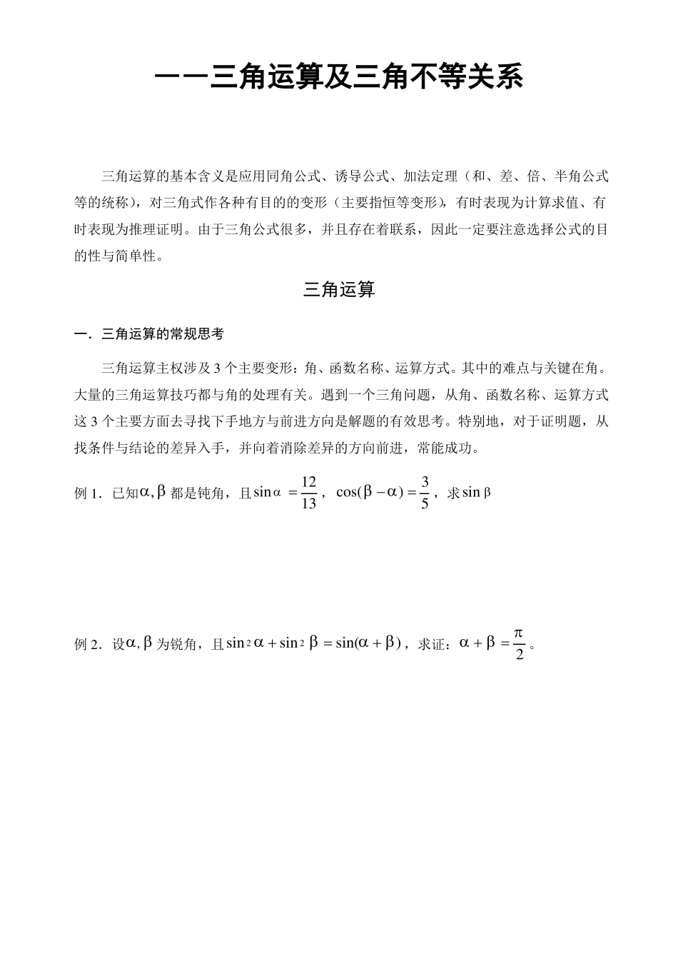 三角运算及三角不等式_第1页