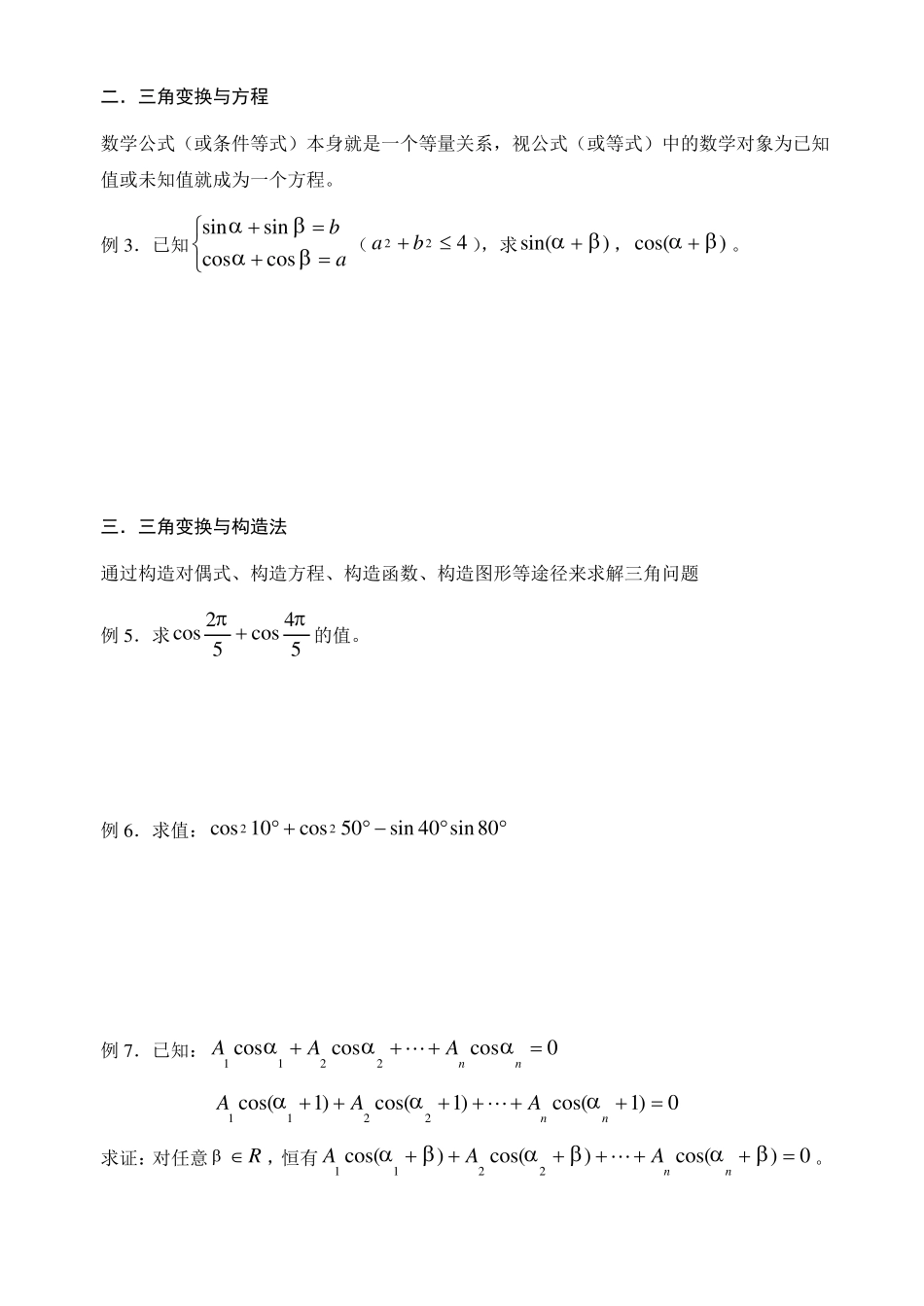 三角运算及三角不等式_第2页