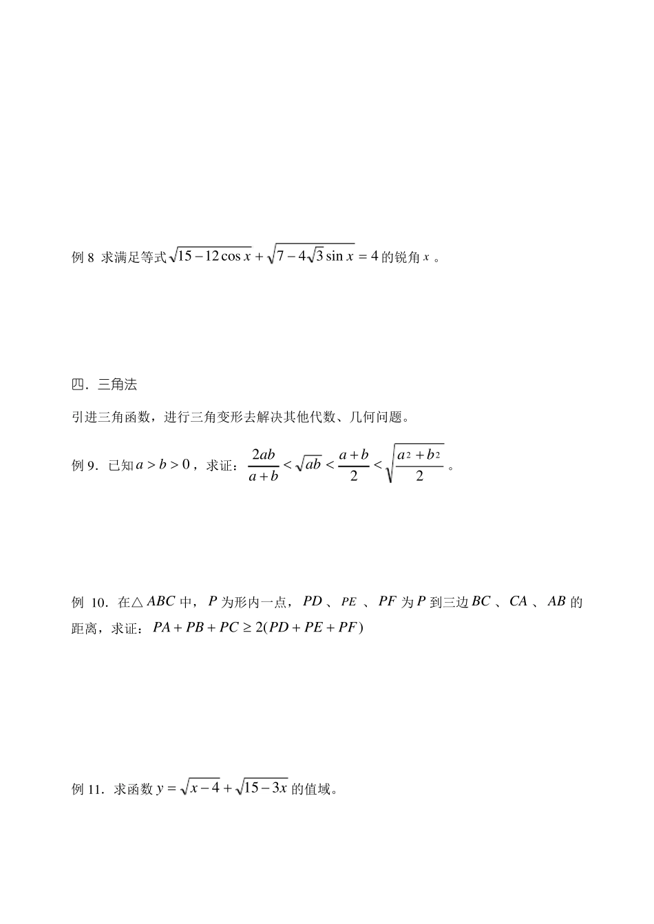 三角运算及三角不等式_第3页