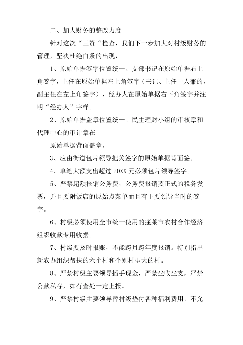 三资管理整改措施_第2页