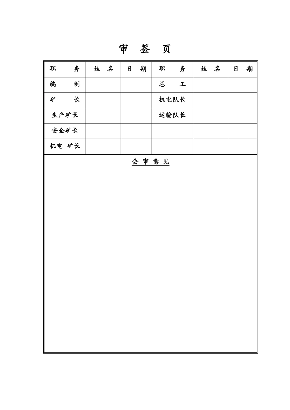 三超件运输安全技术措施_第2页